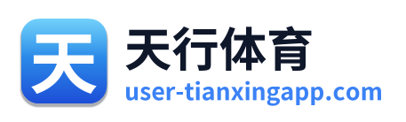 天行体育 Logo